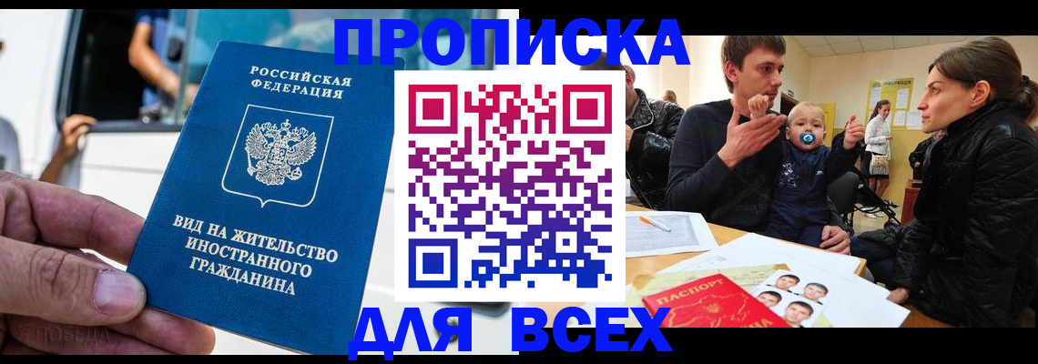 прописка регистрация в Хабаровском крае