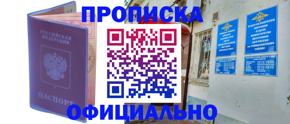 прописка регистрация в Хабаровском крае