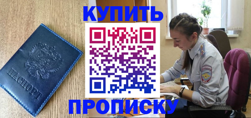 временная регистрация в квартире в Хабаровском крае