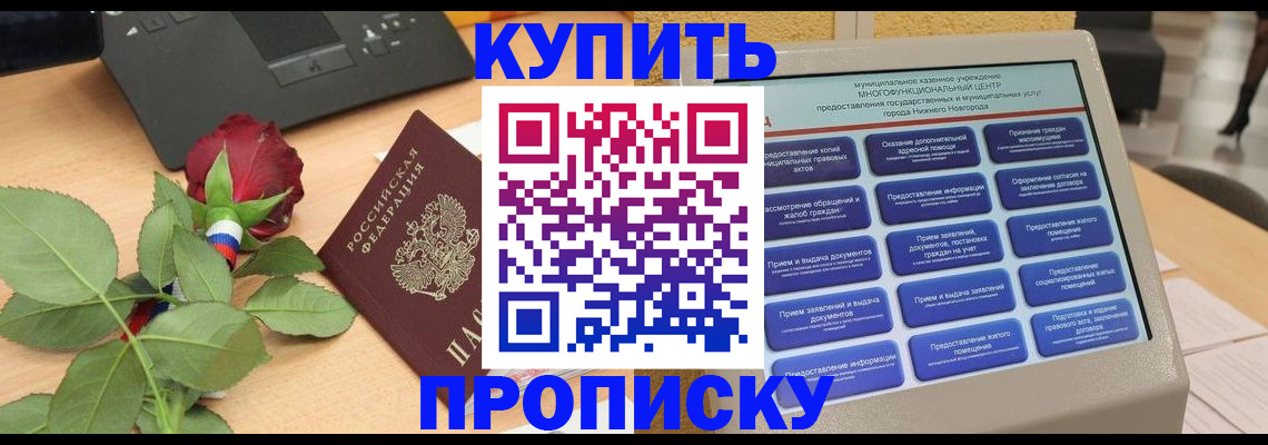 прописка в Хабаровском крае